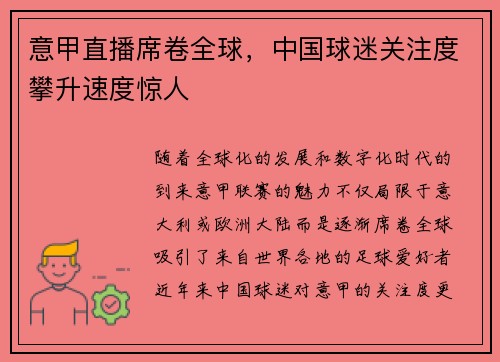 意甲直播席卷全球，中国球迷关注度攀升速度惊人