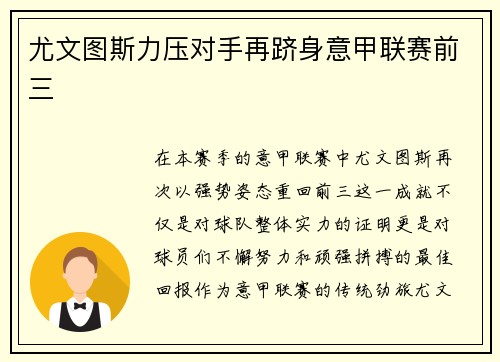 尤文图斯力压对手再跻身意甲联赛前三