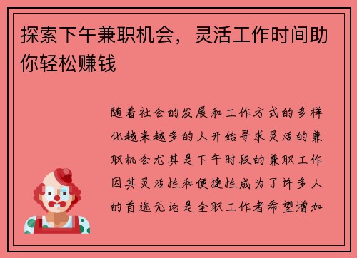 探索下午兼职机会，灵活工作时间助你轻松赚钱