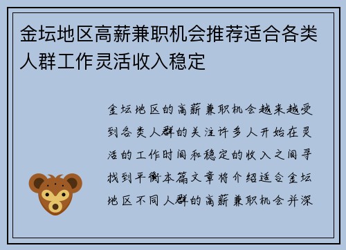 金坛地区高薪兼职机会推荐适合各类人群工作灵活收入稳定