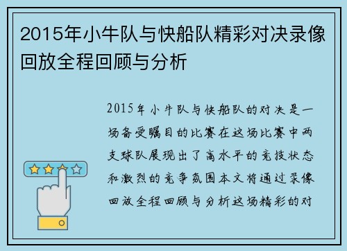 2015年小牛队与快船队精彩对决录像回放全程回顾与分析