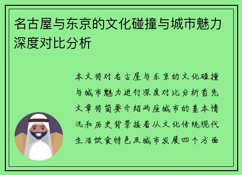 名古屋与东京的文化碰撞与城市魅力深度对比分析