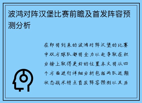 波鸿对阵汉堡比赛前瞻及首发阵容预测分析