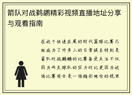 箭队对战鹈鹕精彩视频直播地址分享与观看指南