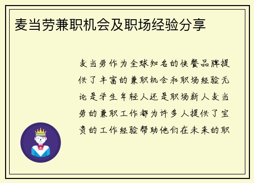 麦当劳兼职机会及职场经验分享