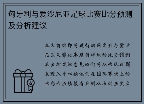 匈牙利与爱沙尼亚足球比赛比分预测及分析建议