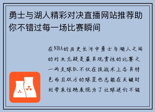 勇士与湖人精彩对决直播网站推荐助你不错过每一场比赛瞬间