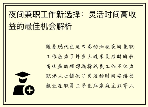 夜间兼职工作新选择：灵活时间高收益的最佳机会解析