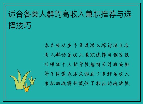 适合各类人群的高收入兼职推荐与选择技巧