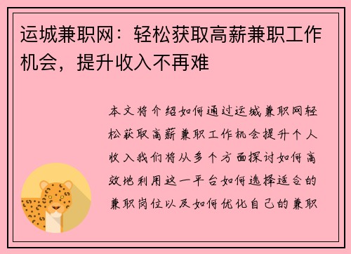 运城兼职网：轻松获取高薪兼职工作机会，提升收入不再难