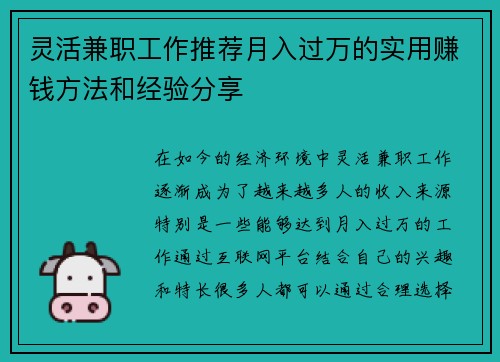 灵活兼职工作推荐月入过万的实用赚钱方法和经验分享