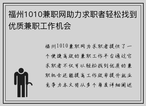 福州1010兼职网助力求职者轻松找到优质兼职工作机会