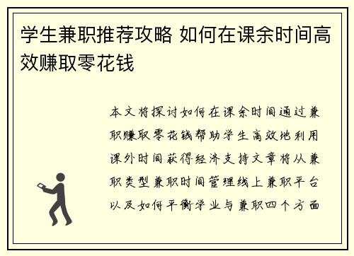 学生兼职推荐攻略 如何在课余时间高效赚取零花钱