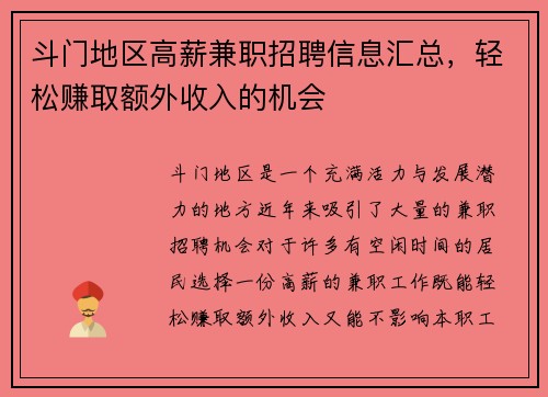 斗门地区高薪兼职招聘信息汇总，轻松赚取额外收入的机会