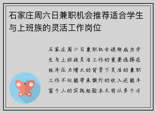 石家庄周六日兼职机会推荐适合学生与上班族的灵活工作岗位