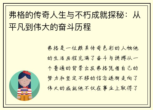 弗格的传奇人生与不朽成就探秘：从平凡到伟大的奋斗历程