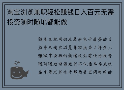 淘宝浏览兼职轻松赚钱日入百元无需投资随时随地都能做